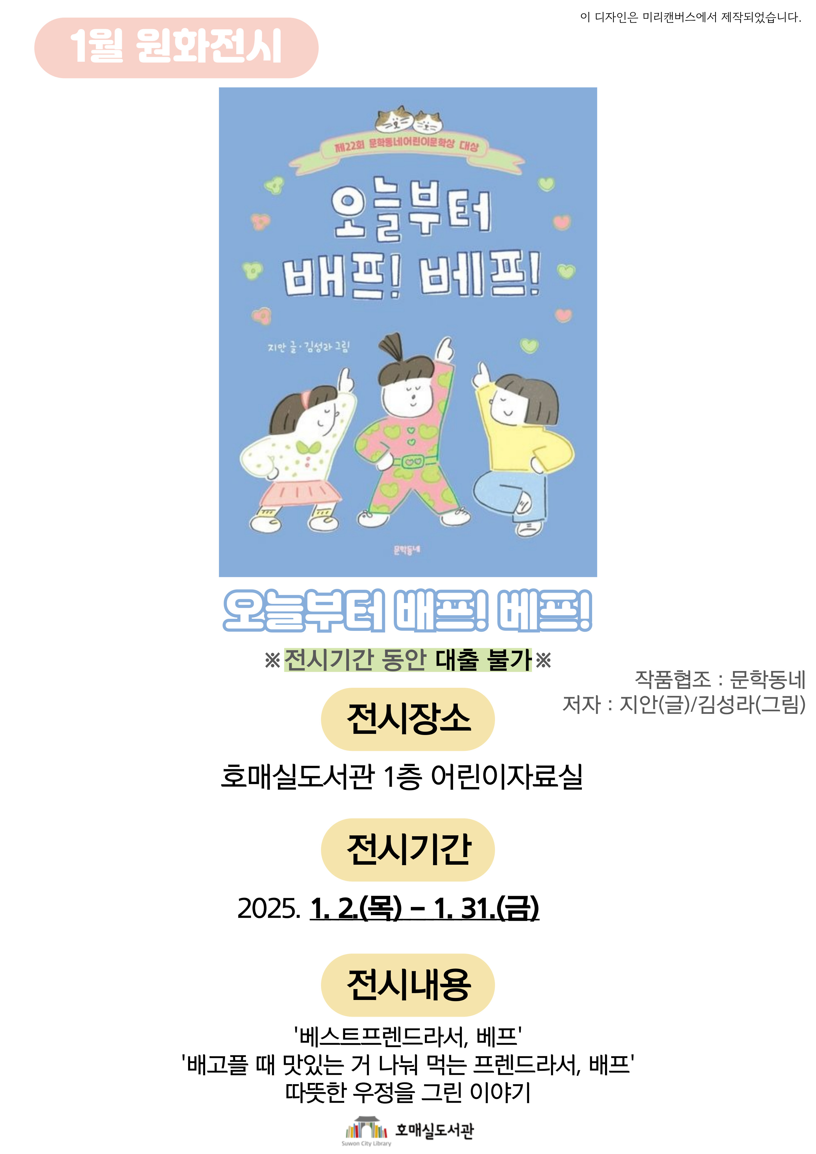 1월원화전시안내문.jpg